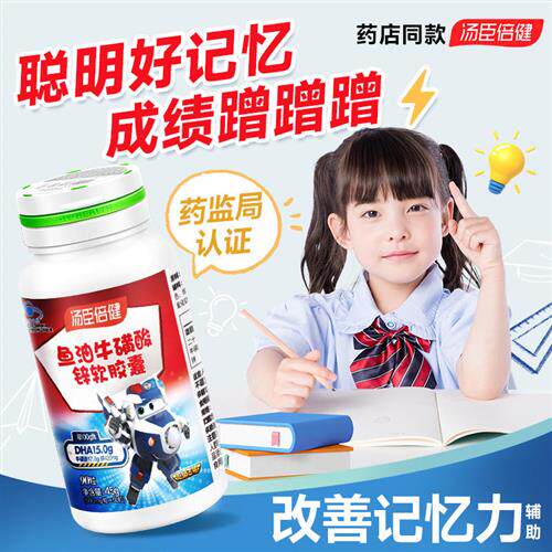 汤臣倍健dha增强学生记忆力儿童鱼肝油青少年牛磺酸锌软胶囊高中