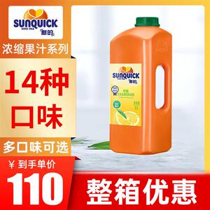 sunquick/新的柠檬汁2L 奶茶店专用冲饮浓缩果汁橙汁鸡尾酒辅料