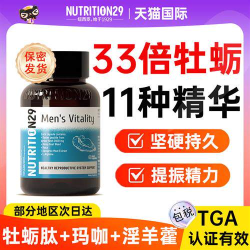 N29纽西臣牡蛎精华士促雄睾丸酮牡蛎锌镁硒片玛咖雄风片