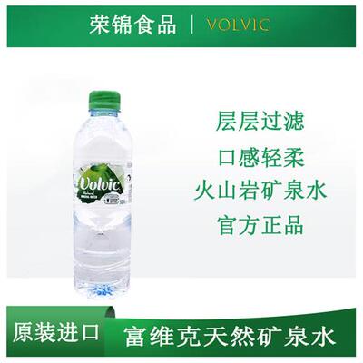 Volvic富维克天然矿物质水法国原装进口火山岩矿泉水500ml*24瓶装