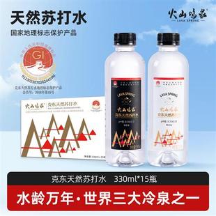 火山鸣泉 克东天然苏打水330ml15 矿泉饮用水无汽碱性 整箱