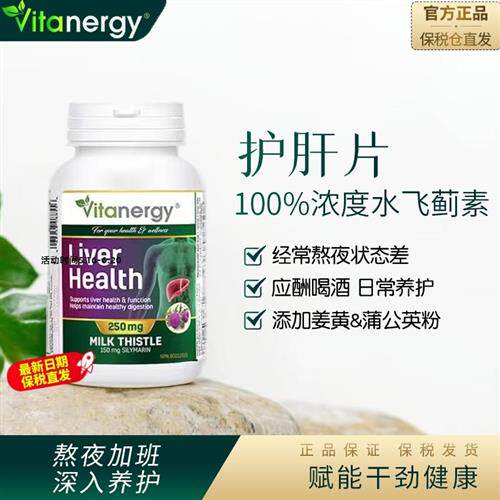 奶蓟草护肝片解酒水飞蓟素片胶囊熬夜喝酒姜黄养肝片进口 男女