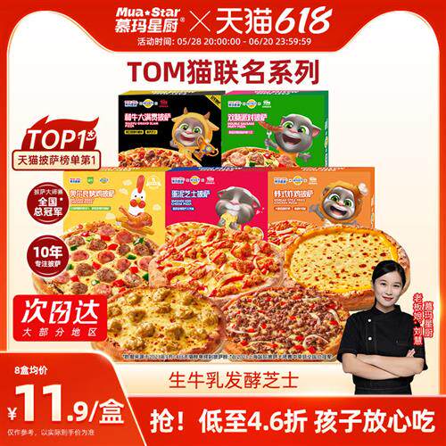 慕玛星厨加热即食和牛披萨榴莲芝士比萨半成品速食空气炸锅美食