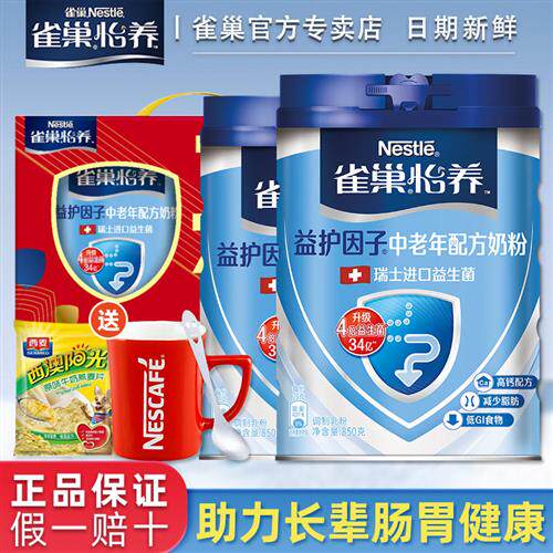 雀巢怡养中老年奶粉850g老年人无低蔗糖高钙正品官方经营店官网