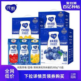 蒙牛纯甄草莓/蓝莓/黄桃果粒风味酸奶200g10盒整箱