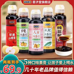 恩济堂儿童枇杷秋梨膏无添加480g便携大容量