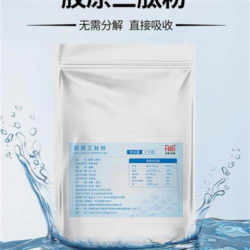 海南华研胶原三肽粉小分子鱼胶原蛋白肽活性水解易吸收原料液态饮