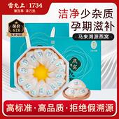 雷允上燕窝干盏马来溯源干燕窝白燕盏礼盒送礼孕妇营养滋补品礼物