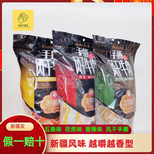 牛肉干姑娘追500g风干手撕三种五香味 麻辣味 孜然味老人儿童零食