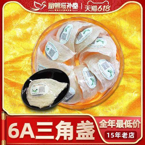 三角白燕盏 马来西亚孕妇干燕窝正品干盏礼盒