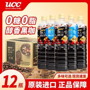 日本进口无糖悠诗诗UCC职人咖啡饮料黑咖啡液即饮低糖瓶装饮料