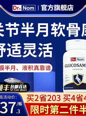 drnom英国进口氨糖维骨力胶原蛋白软骨素疼护关节半月板中老年痛