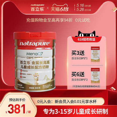 百立乐儿童成长配方奶粉3岁以上学生金冕长高高cbp牛奶粉青少年6