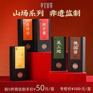 孝文家茶虎啸岩肉桂佛国岩燕子窠肉桂武夷岩茶吴三地水仙乌龙茶叶