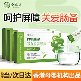 舒元康谷氨酰胺肠胃复合儿童益生菌冻干粉肠粘膜屏障复修呵护肠道
