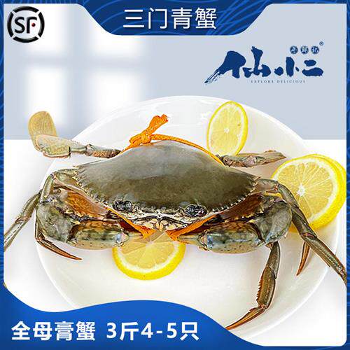 三门青蟹 野生鲜活特大 超大非黄油蟹 红鲟猷蠓 海鲜 3斤红母膏蟹