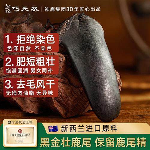 巧天然新西兰马鹿鹿尾巴干正品整只药材可切片男女泡酒滋补品煲汤