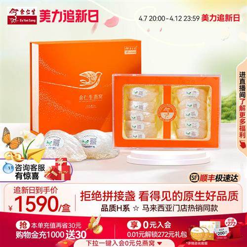 余仁生燕窝H系进口金丝干燕盏官方店送礼盒孕妇马来西亚干燕窝50g