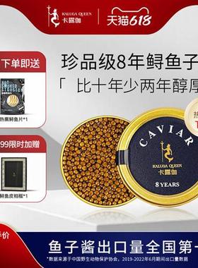 卡露伽珍品级8年鲟鱼子酱10g即食千岛湖鱼籽酱caviar施氏鲟鱼子酱