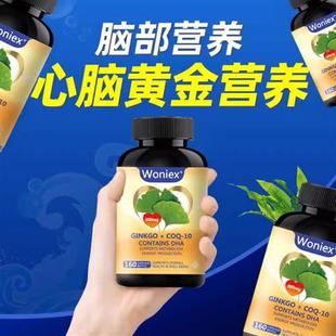 Woniex银杏叶片提取物精华胶囊DHA脑活素金纳多片中老年脑保健品