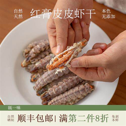 皮皮虾肉干250g带膏80%左右濑尿虾海鲜干货虾爬子虾姑干大连特产