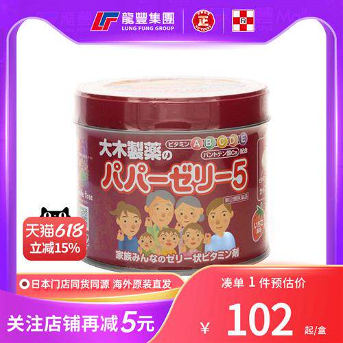 日本进口大木制药宝宝复合维生素软糖草莓味120粒大木儿童维生素