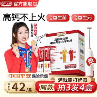 百年龙腾高钙羊奶粉益生菌益生元中老年成人原生高蛋白官方经营店