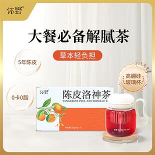 休野陈皮洛神花茶罗汉果桑葚补气养血女人调理月子水秋冬养生茶包
