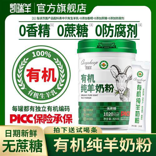 有机纯羊奶粉正品官方经营店无蔗糖高钙儿童成人中老年品牌羊奶粉