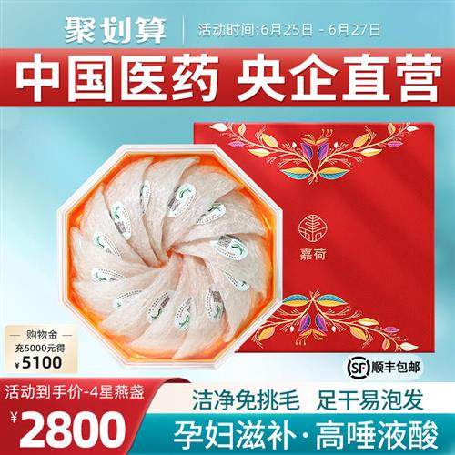 国药溯源燕窝正品马来西亚原装进口干燕窝干盏孕妇滋补燕盏礼盒装