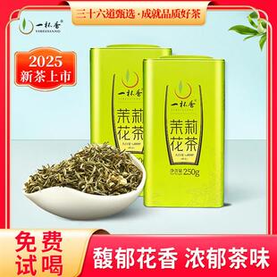 2025新茶一杯香茉莉花茶横县花草茶叶500g特级自己喝正品经营店
