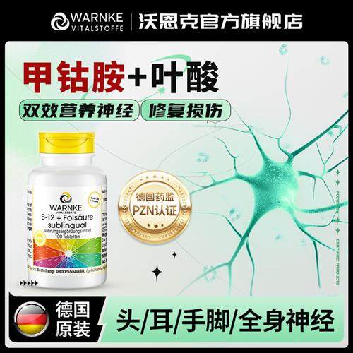 德国维生素b12甲钴胺营神经养护脑片损伤双活性复合维生素B族修复