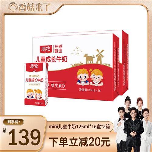 澳牧Mini奶儿童成长牛奶125ml*32盒营养早餐牛奶整箱
