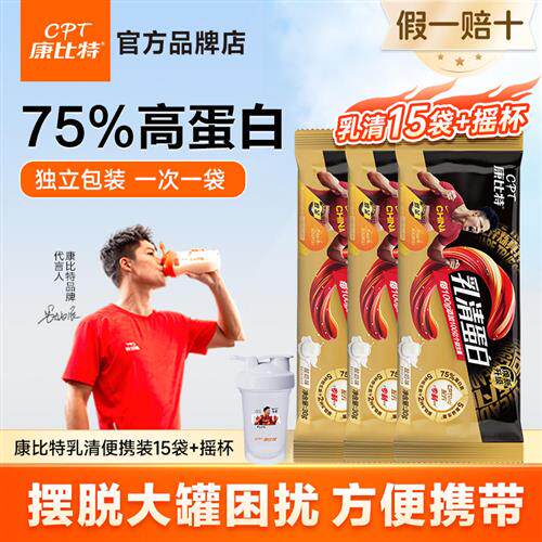 康比特乳清蛋白粉独立小包装分离乳清蛋白粉试用装便携装方便携带