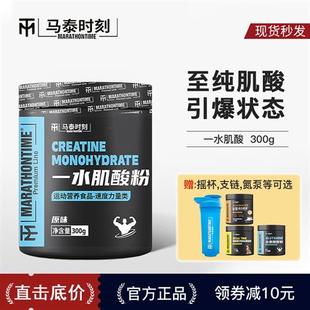 马泰时刻纯一水肌酸锌镁肌酸耐力爆发力运动健身非氮泵运动补剂