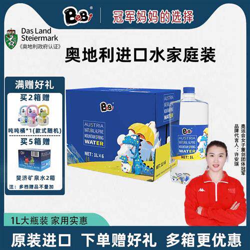 BeBi奥地利进口高端天然泉水儿童矿泉水孕妇饮用水宝宝冲奶粉1L装