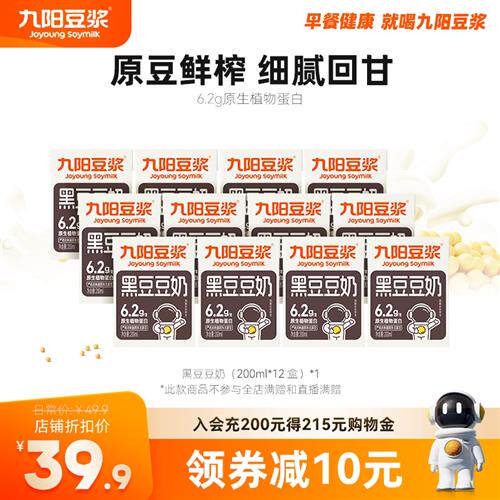 九阳豆浆原磨黑豆豆奶200ml*12盒整箱营养学生早餐奶高蛋白