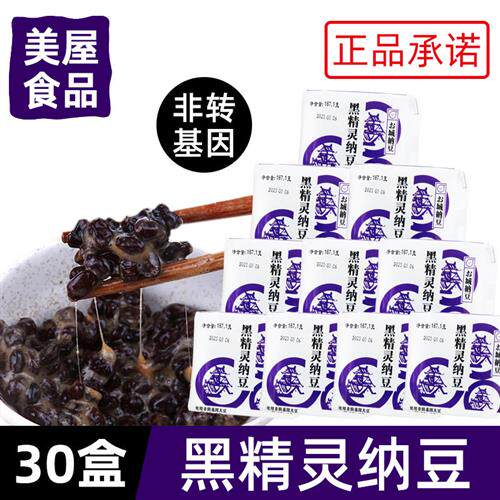 御城纳豆美屋黑精灵纳豆日式即食拉丝黑纳豆非转基因食品国产纳豆