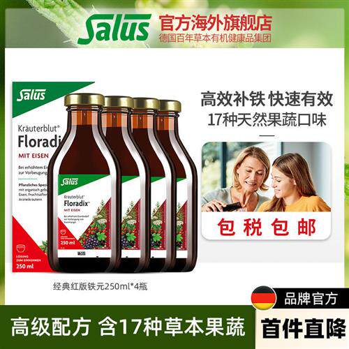 Salus莎露斯红版德国铁元孕期女性补铁血补铁eisen铁元素250ml*4