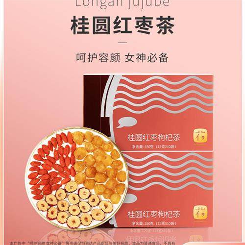 花知言红枣桂圆枸杞茶女生养生茶泡水喝独立小包装袋大枣桂圆果茶