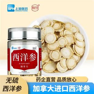 上药慧远加拿大西洋参片官方经营店正品软支足龄切片50g含片无硫