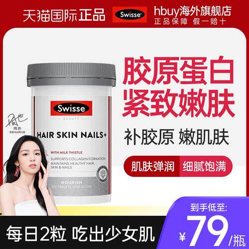 澳洲swisse胶原蛋白片肽抗液态饮衰老美白丸口正品皱纹经营店官方