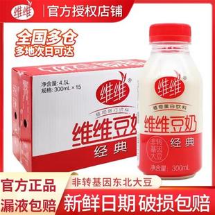 维维豆奶经典植物蛋白豆奶饮料豆乳豆浆早餐15瓶整箱饮料小吃