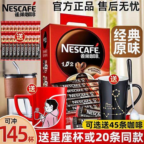 Nestle雀巢咖啡1+2原味速溶咖啡粉三合一100条装低糖提神正品官方