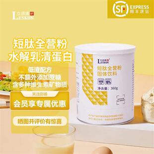 立适康短肽全营粉蛋白质氨基酸补充营养水解乳清蛋白小分子吸收