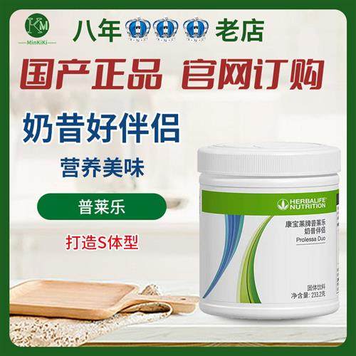 康宝莱普莱乐 奶昔伴侣 饱腹 炸腰神器  国产官网正品 俱乐部同款