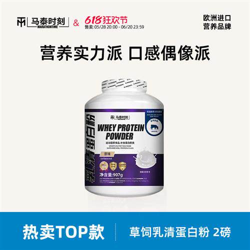马泰时刻草饲紫金款乳清蛋白粉健身补剂增肌男女用分离乳清经营店