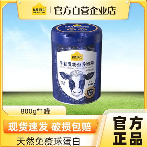 认养一头牛牛初乳奶粉成人高钙营养奶粉800g*1罐
