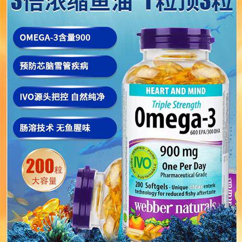 直邮Webber加拿大深海鱼油3倍浓缩Omega3软胶囊欧米茄3记忆力