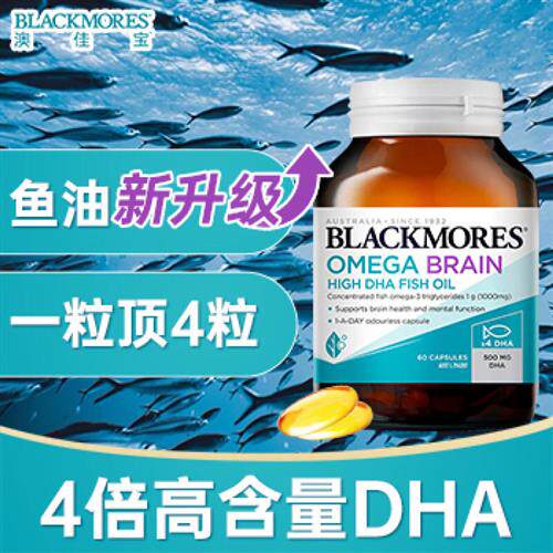 Blackmores澳佳宝4倍DHA深海鱼油软胶囊脑铂金鱼油60粒学习考验